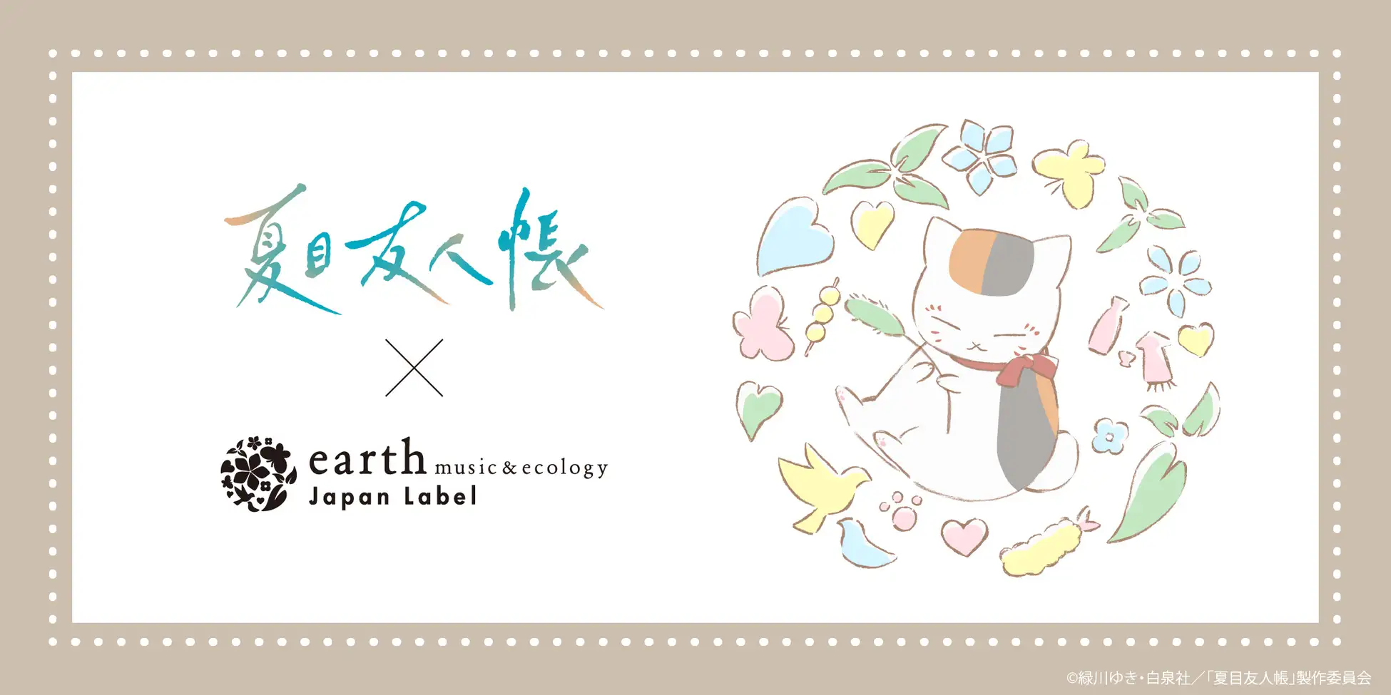 TVアニメ『夏目友人帳』がearth music&ecology Japan Labelに登場！ニャンコ先生をモチーフにしたアイテムが8月7日(金)より受注販売