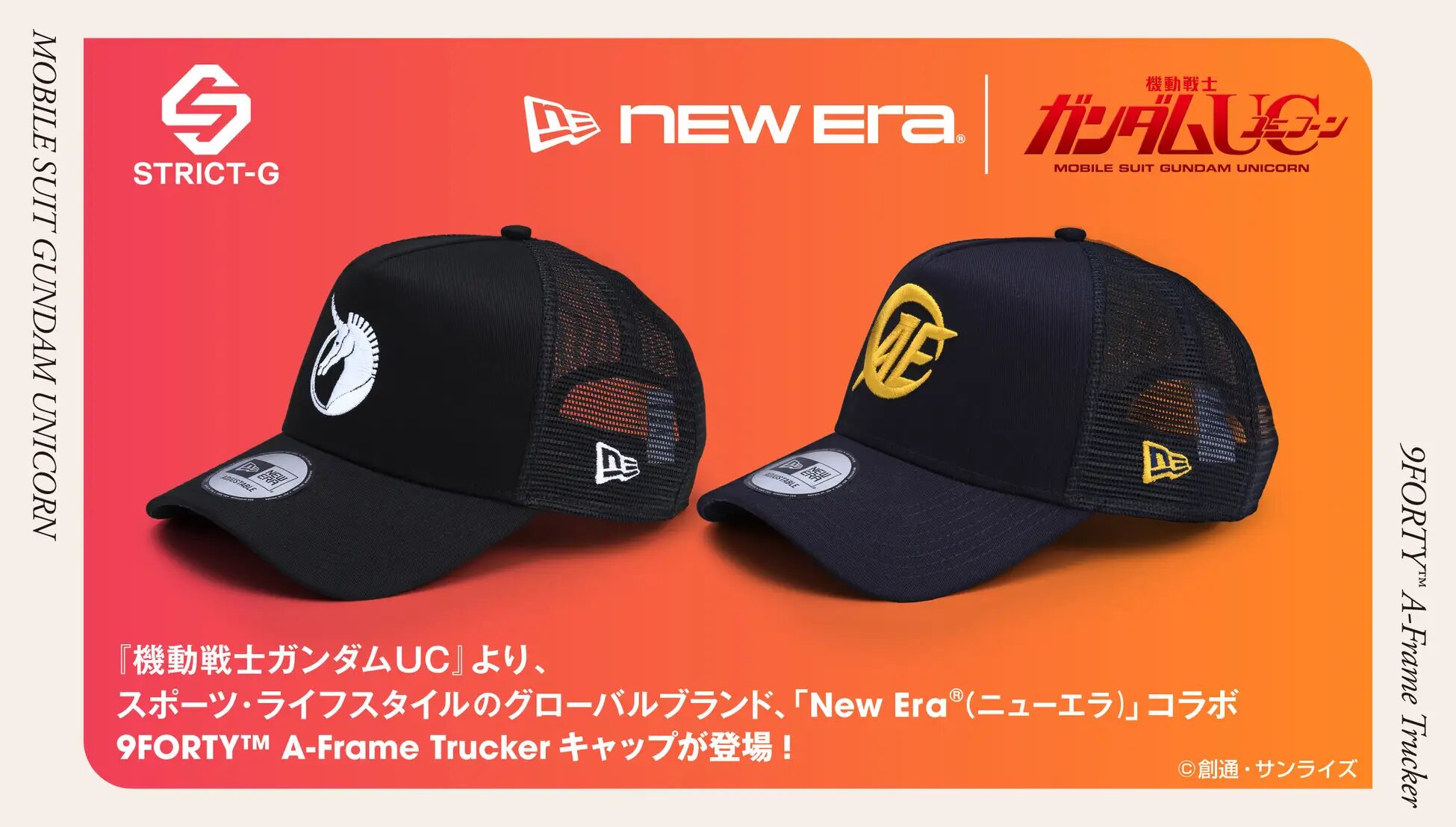 『機動戦士ガンダムUC』×NEW ERA®｜ベーシックロゴメッシュキャップが登場!