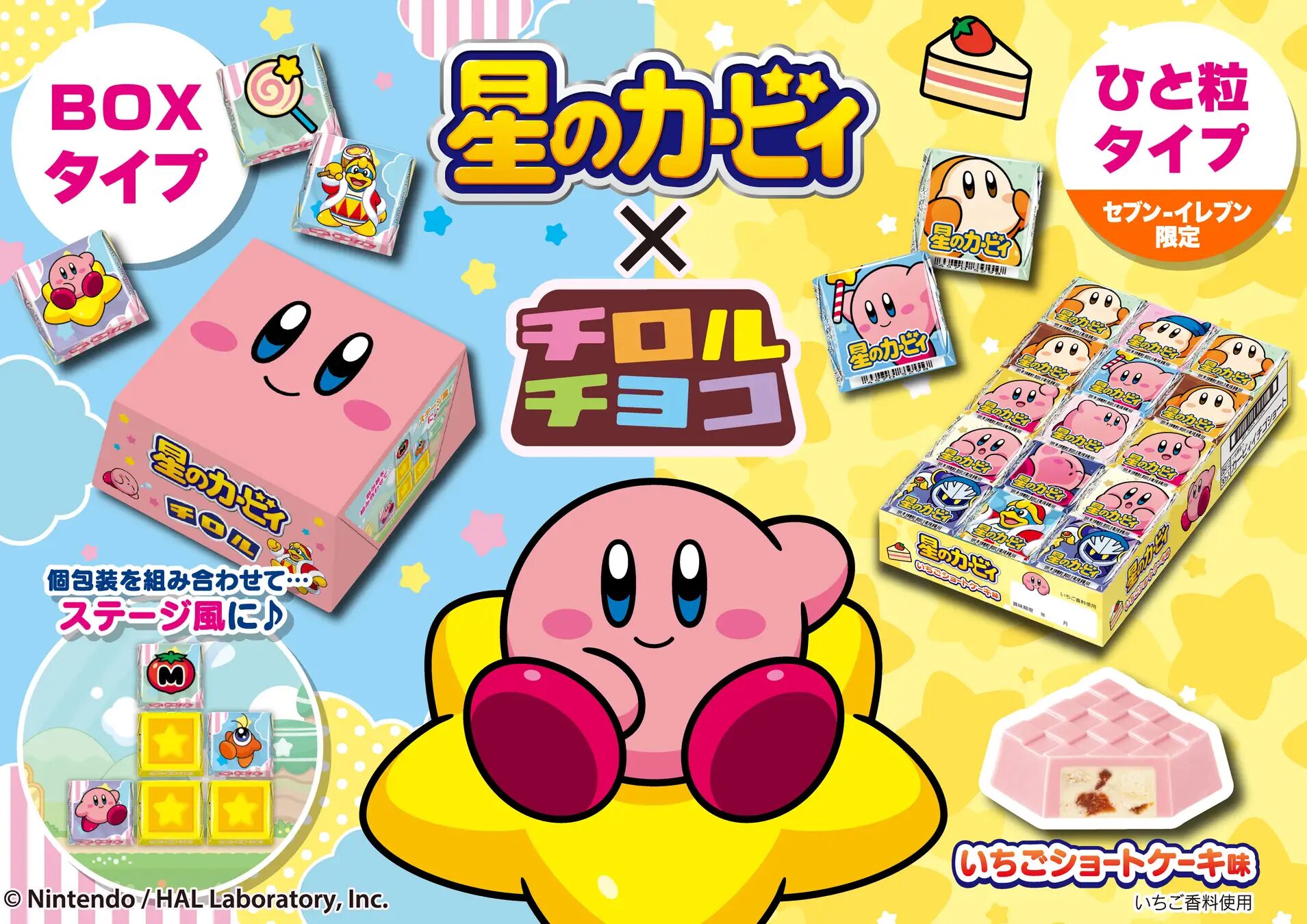 『星のカービィ』×チロルチョコ｜かわいいBOXタイプとひと粒タイプで登場！