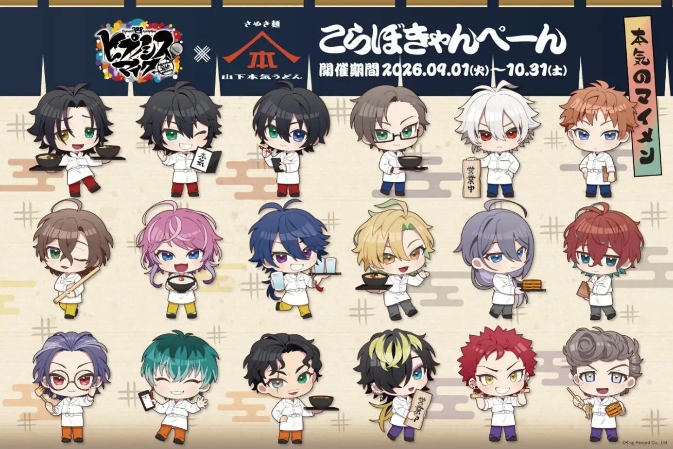 『ヒプノシスマイク -Division Rap Battle-』×山下本気うどん｜10月1日よりコラボレーション後半がスタート！
