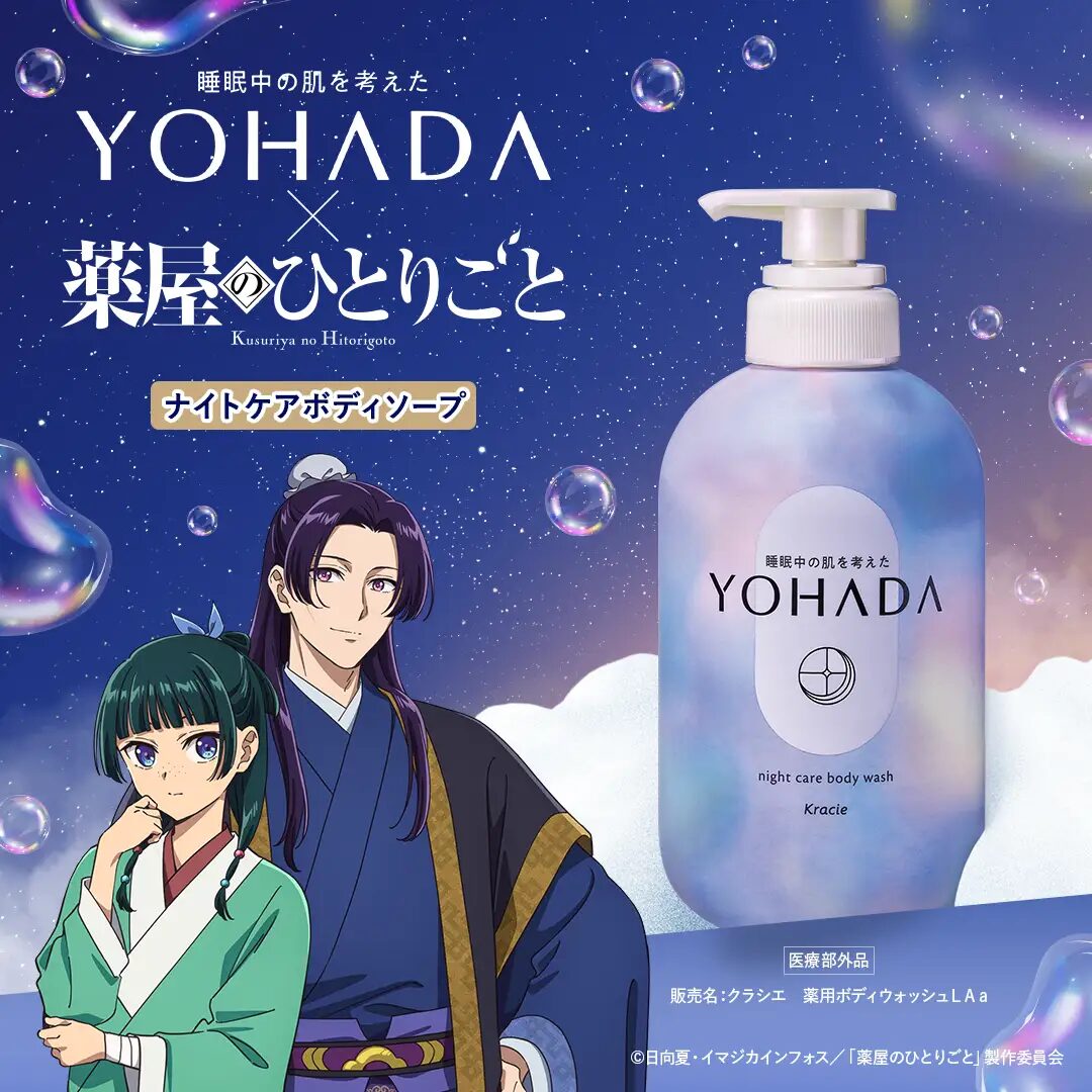 TVアニメ『薬屋のひとりごと』×YOHADA｜オリジナル動画公開＆特別なペアセット発売