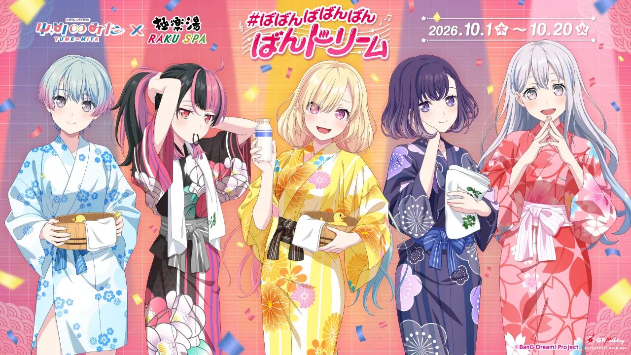 『バンドリ！ ゆめ∞みた』×極楽湯・RAKU SPA｜コラボキャンペーン “ばばんばばんばんばんドリーム”の開催が決定！