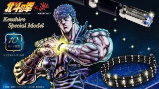 アニメ『北斗の拳』×コアフォース「ケンシロウ特別モデル」を10本限定で発売。1本ずつシリアルナンバー入り。