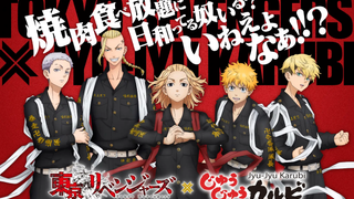 TVアニメ『東京リベンジャーズ』×じゅうじゅうカルビ｜コラボキャンペーンを開催！